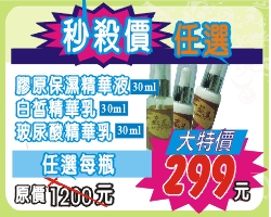 ★白皙精華乳★沙龍價 $ 1280★秒殺299元★