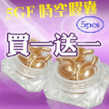 頂級5GF時空膠囊[5PCS]*2盒[1427-1]