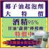 椰子油起泡劑 1000ml-特價中