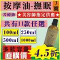 (3號)撫眠-複方按摩油-芳療級11款任選*[3508-3]