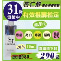 杏仁酸亮白煥膚精華安瓶30ml[20%]