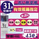 杏仁酸亮白煥膚精華安瓶30ml[10%]*