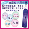 水美人玻尿酸保濕噴霧★原價 $ 480★秒殺299元★[1565]