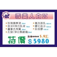 雪美人白皙