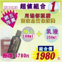 所羅門超值組合1→香氛嫩白精油100ml+香氛嫩白乳液250ml 【原價3780元 】