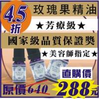玫瑰果精油