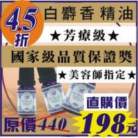 白麝香精油